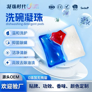 源头工厂清洁洗碗凝珠可溶清洁剂去油去污增亮洗碗机洗碗块洗冲剂