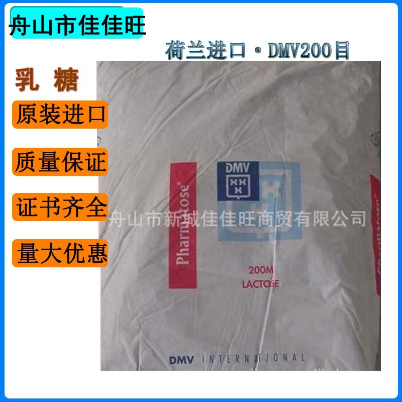 DMV乳糖专业进口荷兰原装200目食品级乳糖【25kg】烘焙进口料