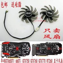 GTX950 960 1060 660 750Ti 760 770 RX560 显卡风扇