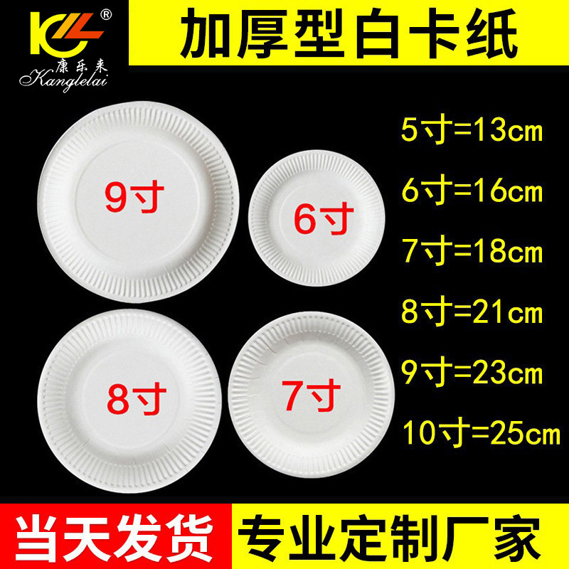 Disposable Dinner Plate Paper Plate Paper Plate Cake Plate Children's Sticker Source Factory Dropshipping Foreign Trade Cross-Border
