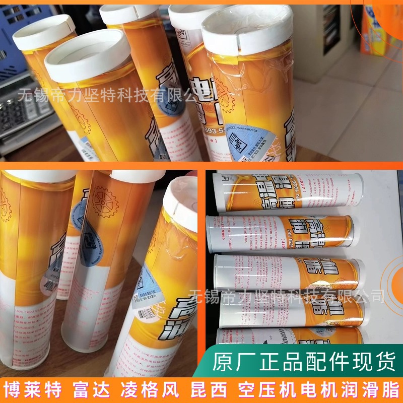 博莱特润滑脂1625169355阿特拉斯柳富达凌格风空压机配件电机黄油