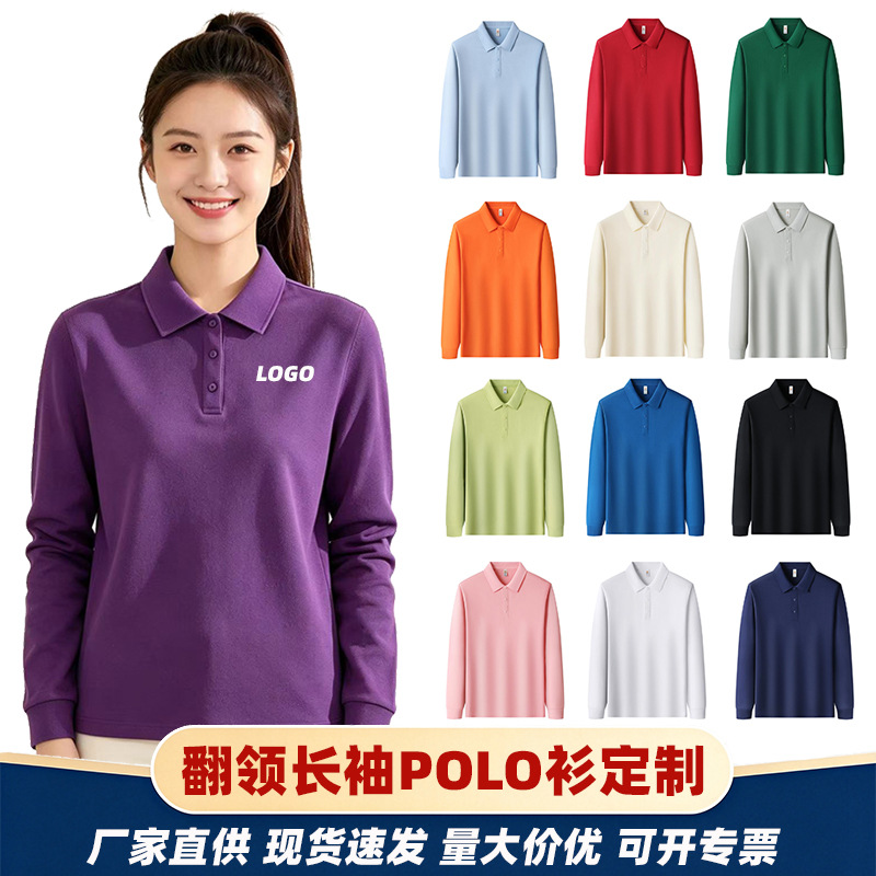 Collared long-sleeve polo shirt with custom logo for autumn and winter group gatherings, class uniforms, workwear, and promotional shirts with printed designs
