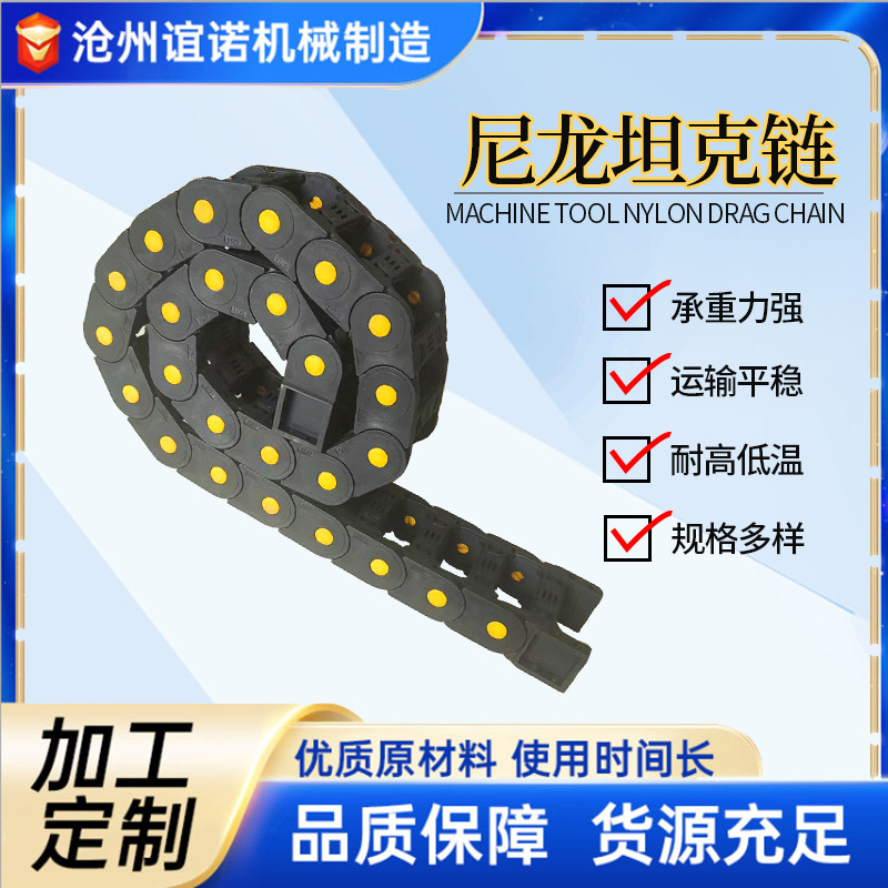 桥式塑料拖链全封闭穿线坦克链机床电缆工程塑料拖链TL30尼龙拖链