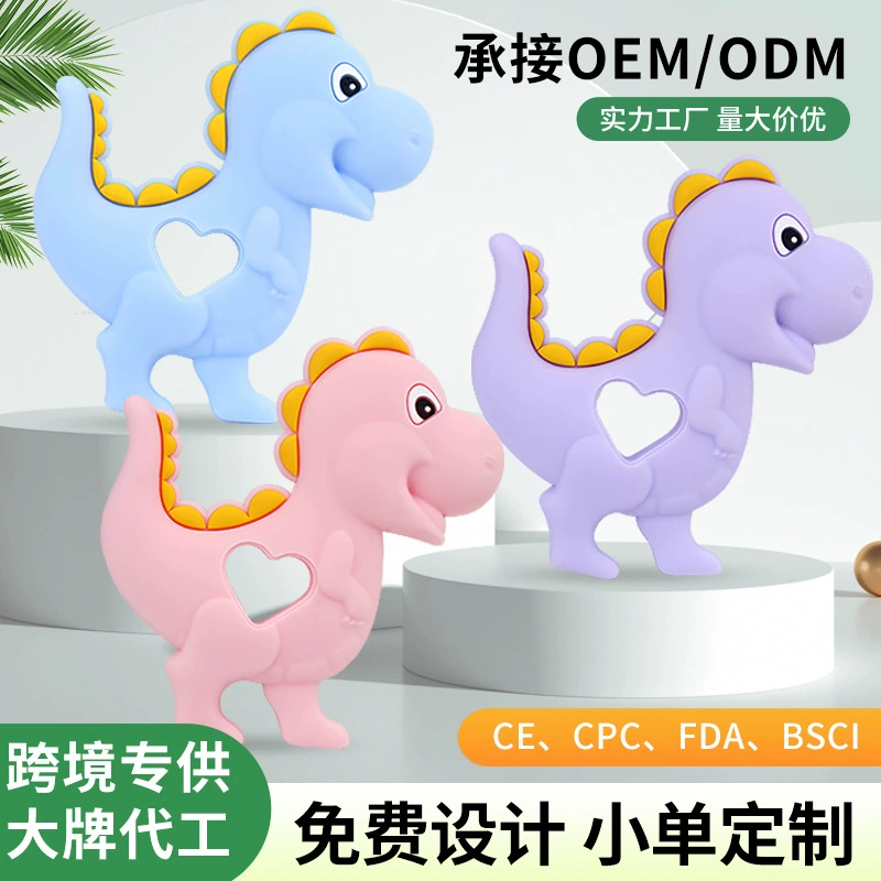 Трансграничные детские моляры силиконовые зубные клеи маленькие динозавры имитация животных