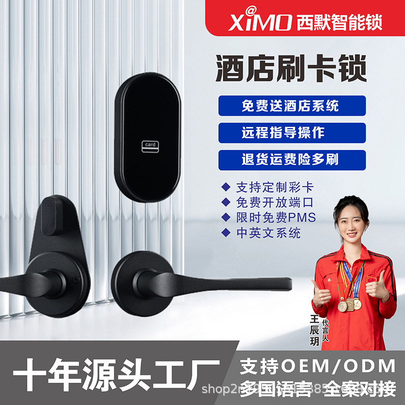 西默酒店门锁分体酒店锁公寓民宿IC卡锁智能电子锁宾馆锁刷卡锁