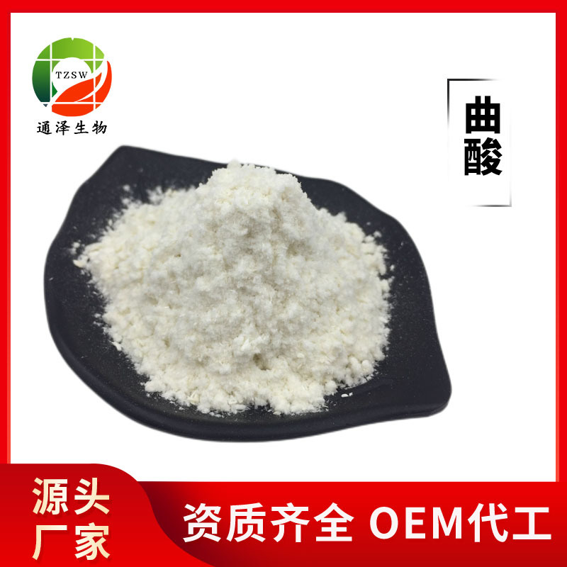 供应曲酸 曲酸99% 曲酸 化妆原料大量供应化妆品食品原料1kg起订