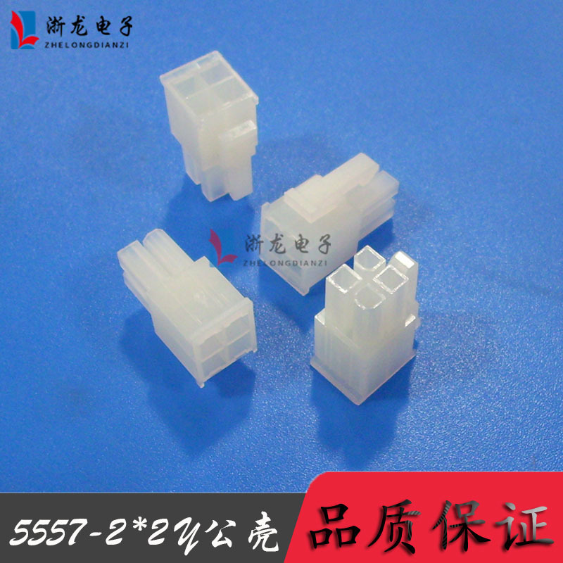 5557-2*2P公壳4.2-4P双排空中对接胶壳插头5559电脑连接器 1000只