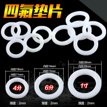 聚四氟乙烯模压四氟垫片压力表耐高温法兰垫密封用PTFE防漏GB标准