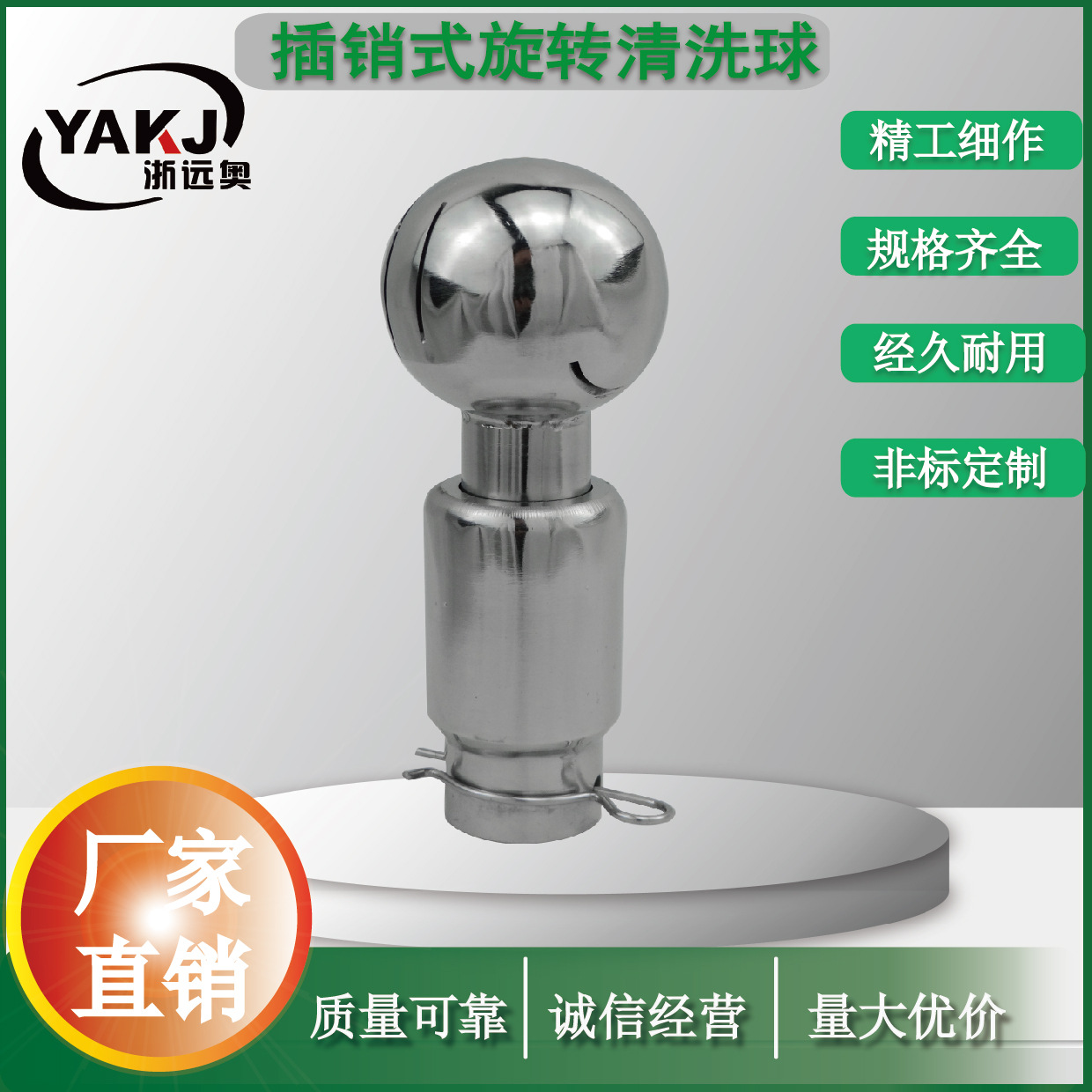 不锈钢卫生级60度清洗球 固定清洗球 304插销式旋转清洗球 批发