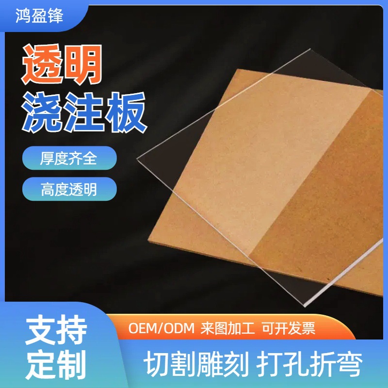 透明亚克力板材高透明浇注磨砂可雕刻折弯UV加工亚克力厂家批发