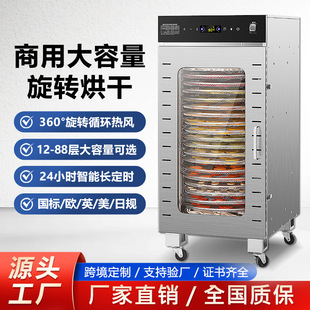 Commercial Large-Capacity Dried Fruit Machine Automatic Rotating Food Dehydrator Vegetable and Fruit Drying Large Food Dryer