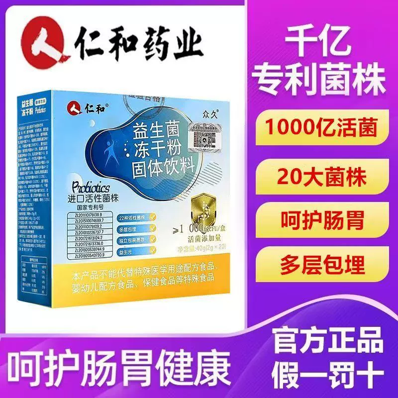 Renhe пробиотический порошок лиофилизированный твердый напиток для взрослых мужчин и женщин кишечный желудочно-кишечный кондиционирование пробиотический порошок немедленно