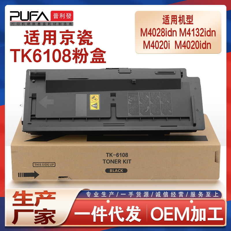 适用TK6108京瓷M4028idn粉盒M4132idn复印机墨盒M4020idn碳粉6138