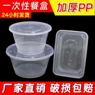 ✅ Disposable Lunch Box Round Transparent Thickened Plastic Bowl Takeaway Packaging with Lid Square Factory Direct Sales Wholesaler