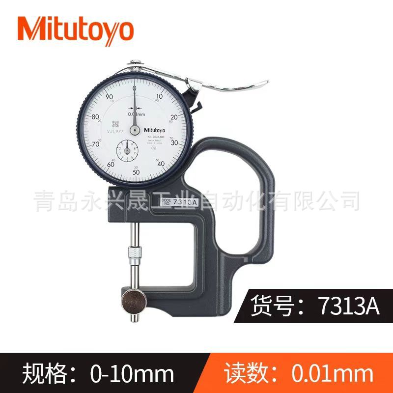 Mitutoyo日本三丰 数显厚度表7321A/7327A/7305A/7323A