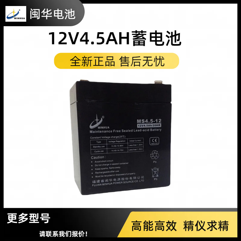 闽华12v4.5AH电瓶锂电池免维护蓄电池卷闸门UPS对讲机消防门禁
