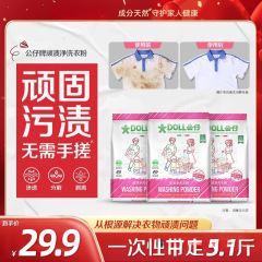 公仔顽渍净洗衣粉免手搓去污渍倍洁净去渍家用去黄