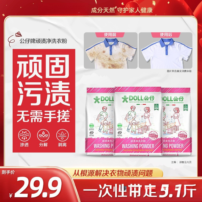 公仔顽渍净洗衣粉免手搓去污渍倍洁净去渍家用去黄|undefined