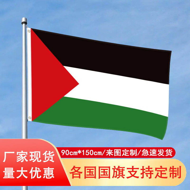 巴勒斯坦国旗世界各国旗帜现货涤纶旗子旗帜源头工厂批发跨境