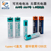 工厂7号充电电池5号电池AA1.5V锂电池Type-C口快充麦克风玩具电池