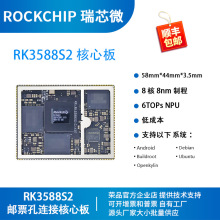 ��о΢RK3588S2���İ� RK3588S2������˺�8K��ƷRR-RK3588S2