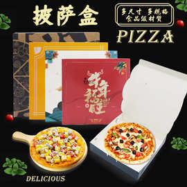 披萨盒子6/7/8/9/10/12寸手提Pizza打包一次性包装盒家用外卖纸盒