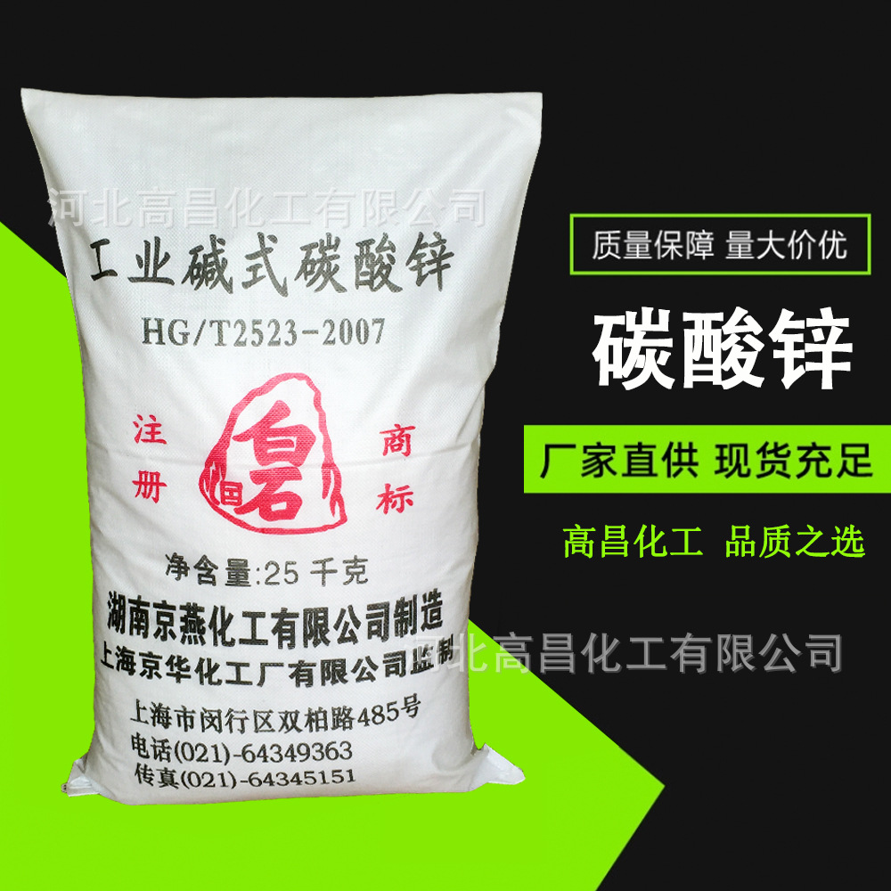 工业级碱式碳酸锌 57.5％乳胶原料保护剂 低铅低镉透明碱式碳酸锌