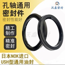 进口日本NOK油封USH黑色橡胶密封件活塞杆孔轴两用密封圈耐磨耐油