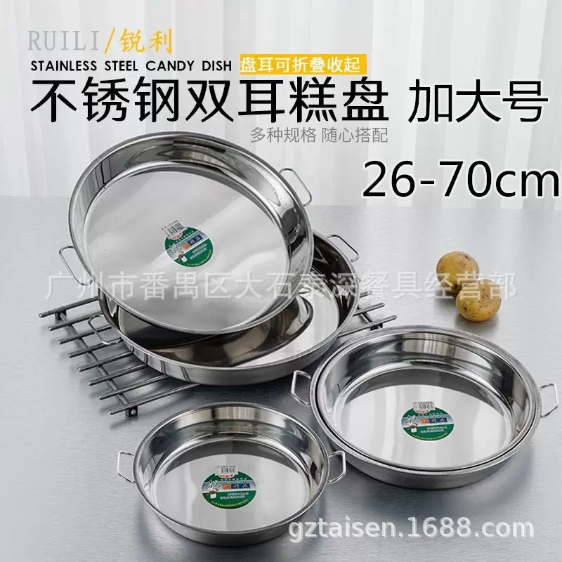 锐利无磁带耳糕盘盘子利宏不锈钢凉皮锣锣圆形饭菜凉皮盘水果盘盘