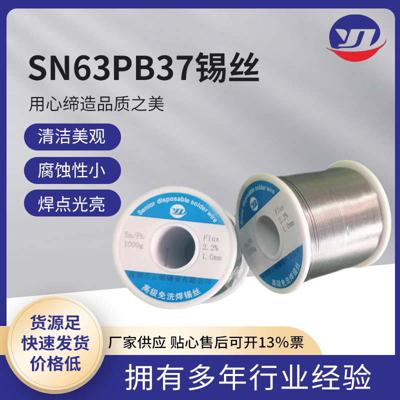 含税 云锦锡业厂家批发1KG有铅锡线Sn63Pb37锡丝足度焊锡合金专用