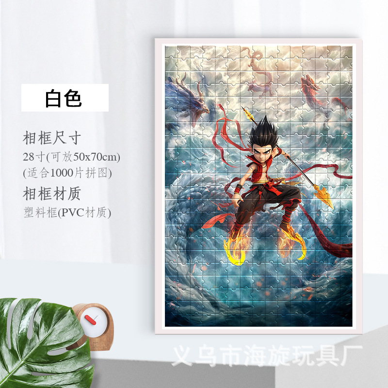 露店展示 Nezha 家族ポートレート 1000 ピースパズル大人の漫画減圧アニメーションパズル子供のおもちゃ卸売|undefined