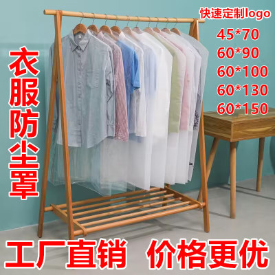 衣服防尘罩大衣西服防尘袋 pe透明塑料防尘套 干洗店一次性挂衣袋