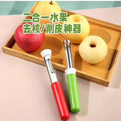 直売伸縮果物芯取り器リンゴ脱核器ステンレス梨果芯抽出多機能収縮皮むき器