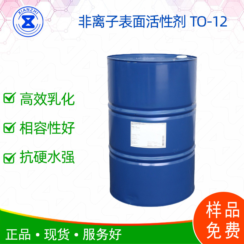 巴斯夫非离子表面活性剂 TO-12 异构醇TO12一桶起订样品免费