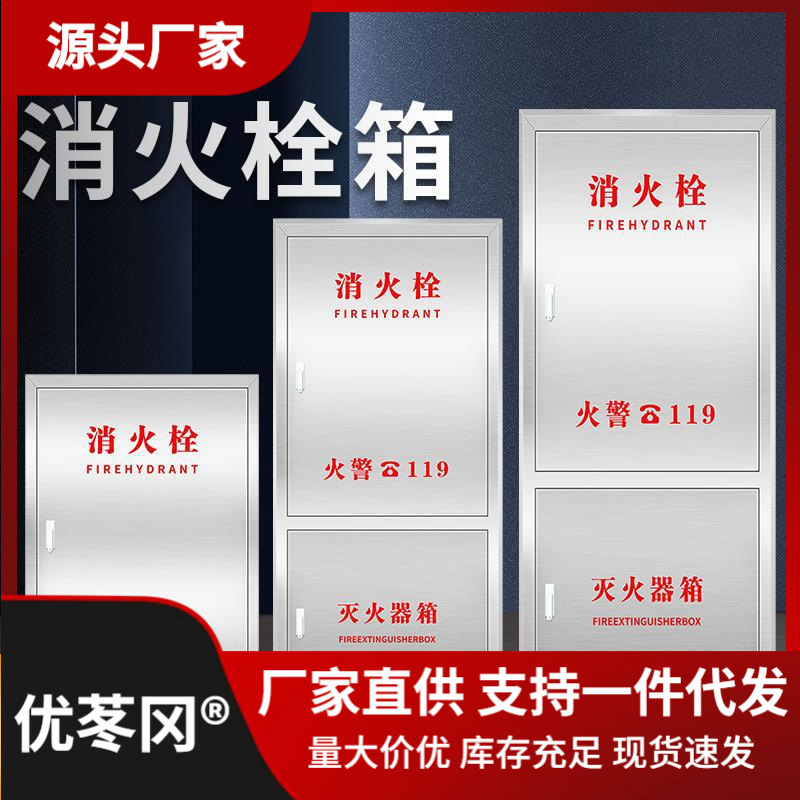 不锈钢消防箱304消火栓箱室内外水带卷盘器材放置箱201消防栓箱子