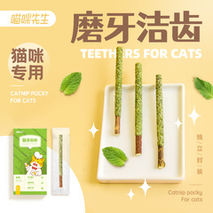 Mr. Meow Catnip Wood Horsetail Cat Chewing Stick Bug Gall Fruit Toy for Kittens and Cats Self-Entertainment Boredom Chewing Oral Hygiene