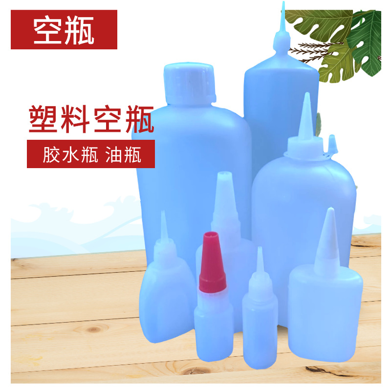 塑料瓶塑料壶502胶水瓶401胶水空瓶厌氧胶瓶乐泰瓶小瓶大瓶1000g