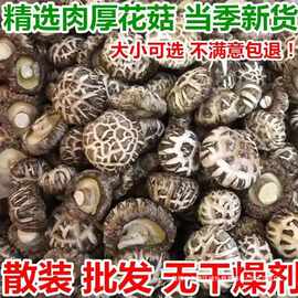 干农家500g香菇干货新货土特产花菇无添加剪脚肉厚花菇干蘑菇