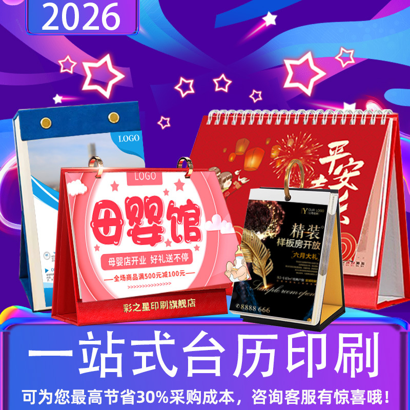 2026台历定 制日历印刷手撕挂历企业广告龙年烫金印刷logo专版印