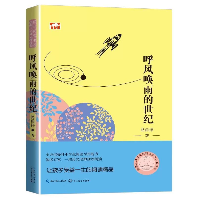 Внеклассные книги для 2004 года, составленные отделом синхронного чтения по учебникам китайского языка начальной школы