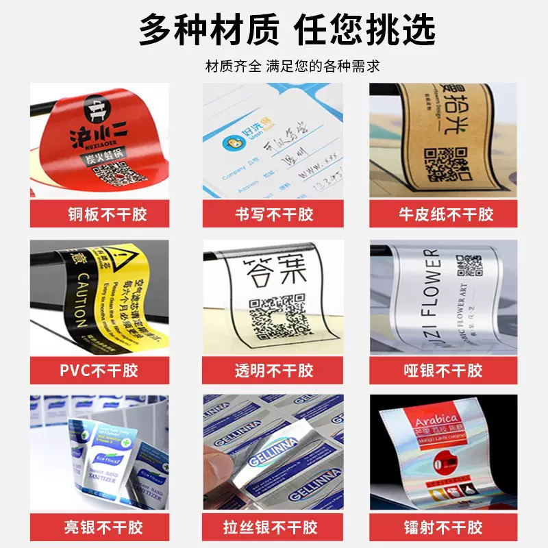 贴纸定制不干胶广告二维码标签定做透明商标logo封口贴卷筒印刷