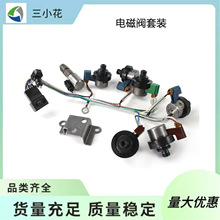 4EAT 汽车变速器 电磁阀套装 适用于 斯巴鲁