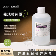 厂家供应熟地黄纯露1KG饱和植物低温蒸馏提取液 爽肤水护肤品湿敷