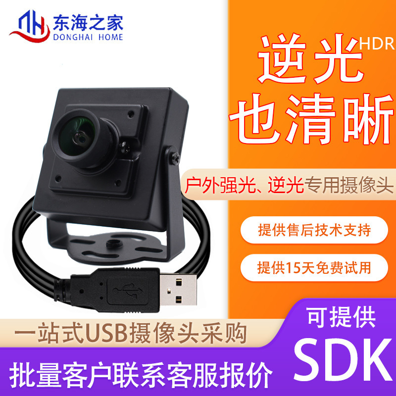 200万宽动态1080P高清USB摄像头模组人脸识别人证对比逆光拍摄|undefined