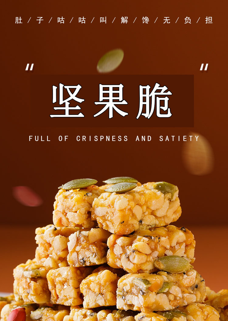 坚果酥详情切片_01.jpg