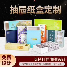 礼品茶叶抽屉包装盒定制袜子内裤白卡抽屉纸盒中秋月饼彩盒定做