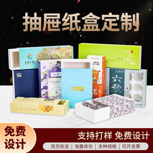 Gift Tea Drawer Packaging Box Custom Socks Underwear White Card Drawer Carton Mid-Autumn Moon Cake Color Box Customization