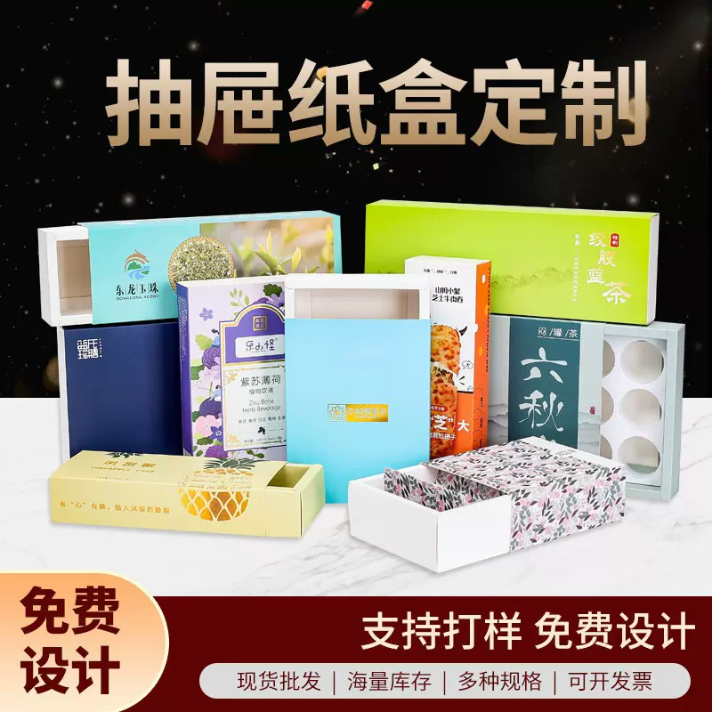礼品茶叶抽屉包装盒定制袜子内裤白卡抽屉纸盒中秋月饼彩盒定做