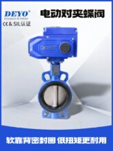 D971XP不銹鋼板電動蝶閥,304板軟密封對夾連接,耐溫防腐,軟靠背