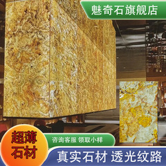 超薄石材透光石電光豪華石天然大理石岩板透光板背景壁装飾板装飾パネル